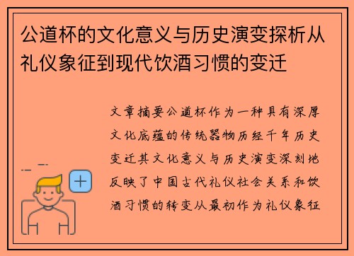 公道杯的文化意义与历史演变探析从礼仪象征到现代饮酒习惯的变迁