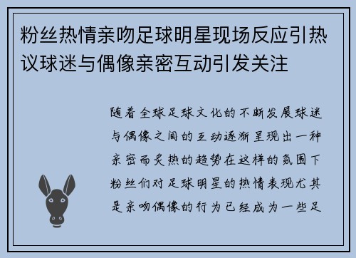 粉丝热情亲吻足球明星现场反应引热议球迷与偶像亲密互动引发关注